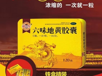 铁盒精装 六味地黄丸图2